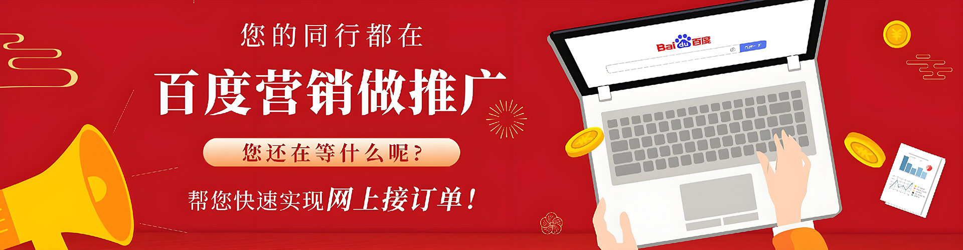 新干百度推广竞价